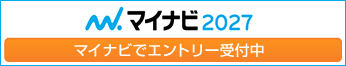 マイナビ2027